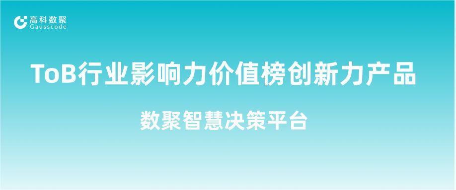 再获认可！Ebpay荣获ToB行业影响力价值榜创新力产品